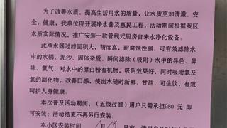 龙港现“自来水公司”推销净水器？水务公司回应：非我司行为，谨防上当