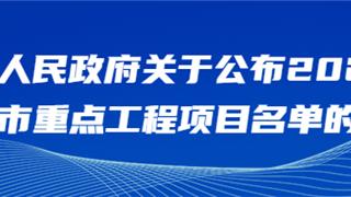 2026年度龙港市重点工程项目名单公布