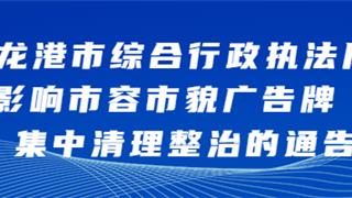 严厉打击！龙港将有大动作，持续到年底！